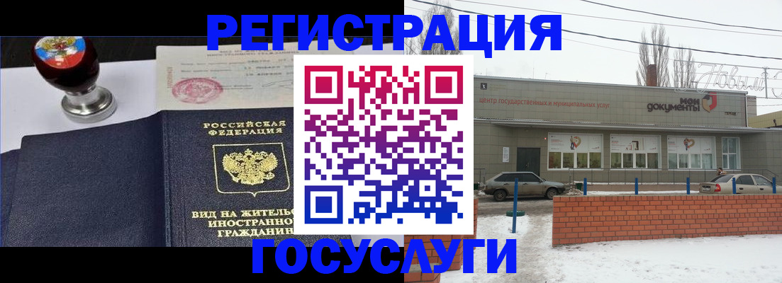 прописка для работы в Хвалынске