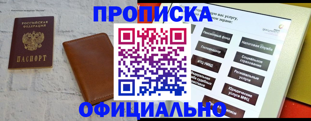 временная регистрация в квартире в Хвалынске